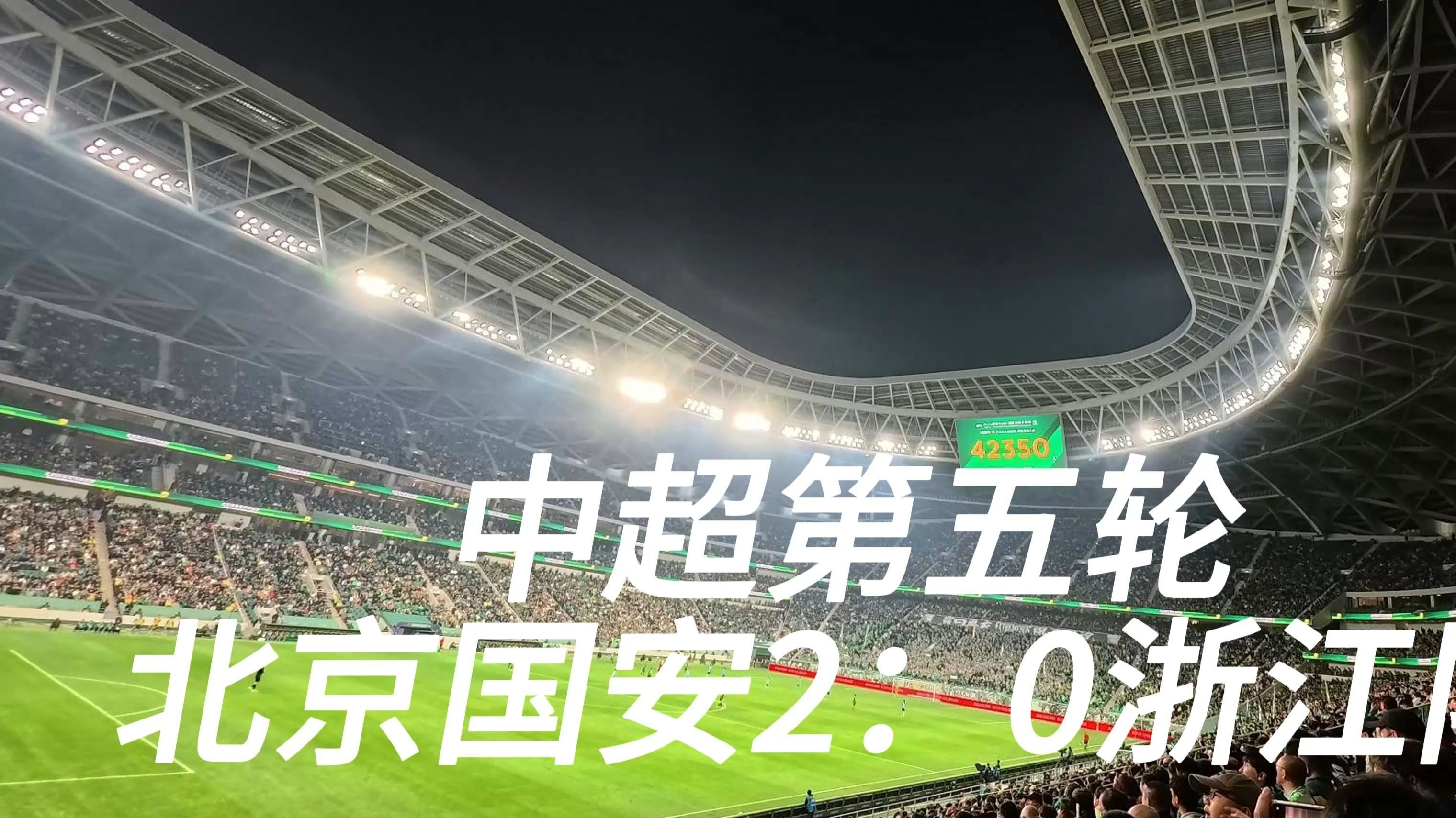 678体育平台-中超联赛最长不败纪录：北京国安12场不败的简单介绍