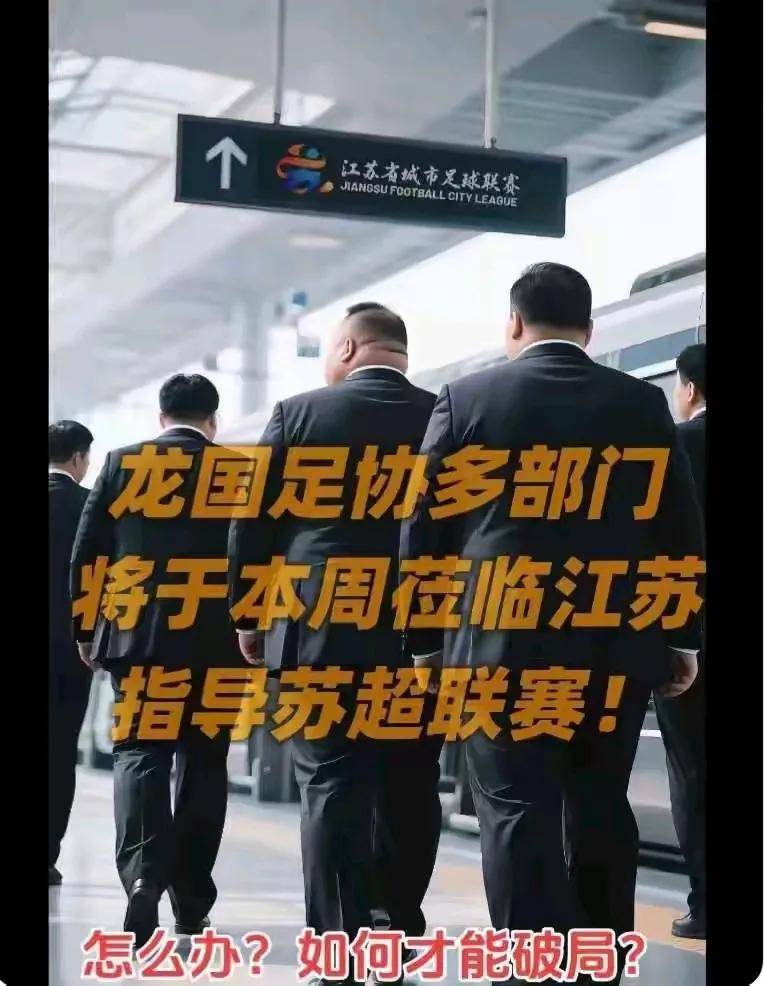 苏超村超齐为中超护脸中国足球想不丢脸要先拒绝打脸的简单介绍