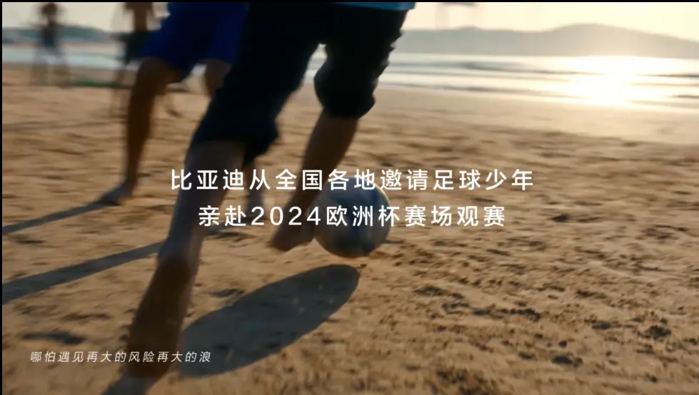 678体育网站-包含比亚迪携手“海选未来”，持续助力中国足球少年跑向世界的词条