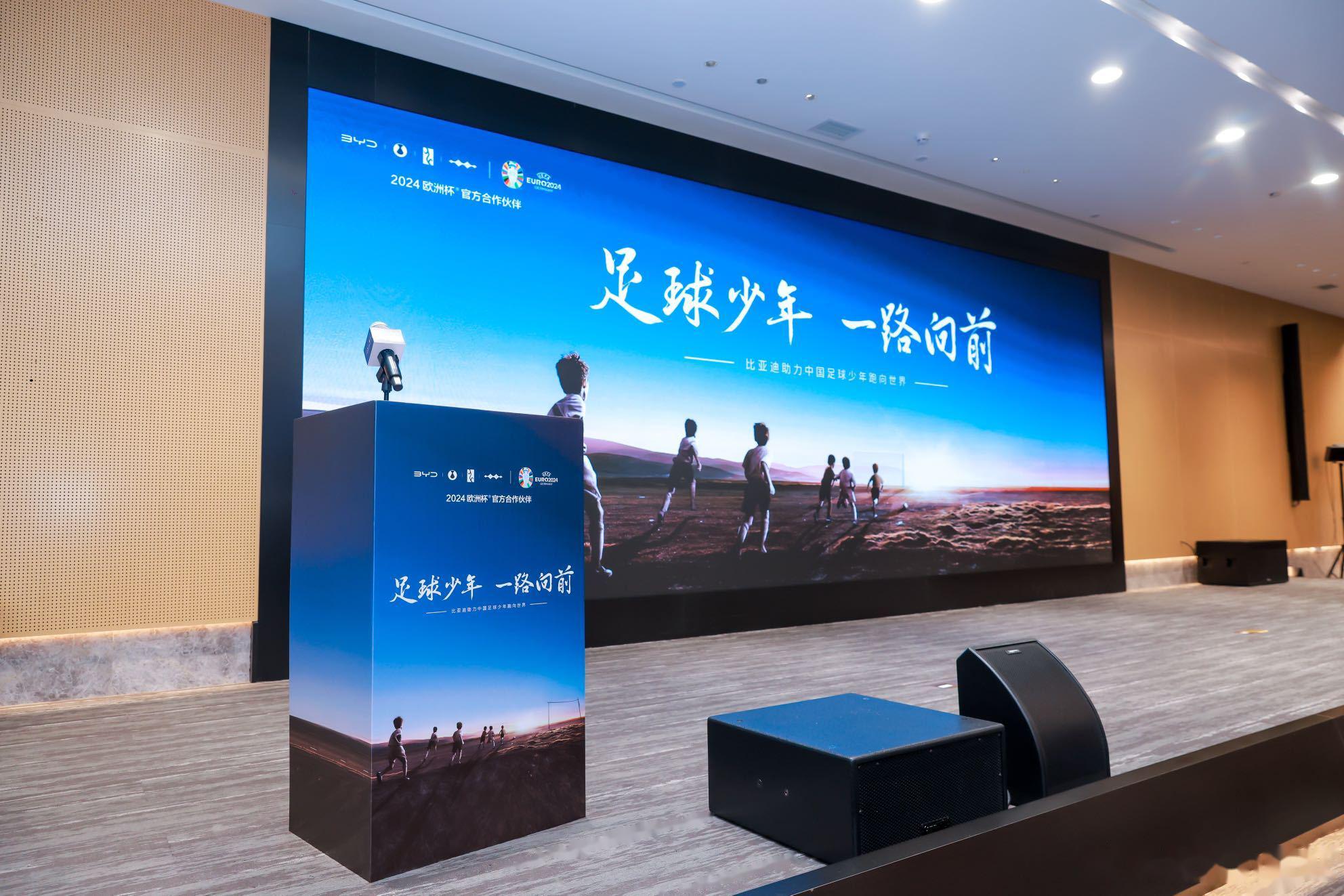 包含比亚迪携手“海选未来”，持续助力中国足球少年跑向世界的词条