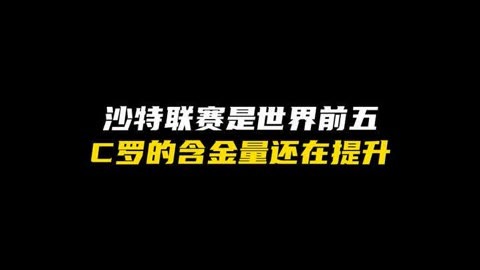 678体育-亚洲独苗争气！世俱杯新月淘汰曼城C罗言论含金量上升