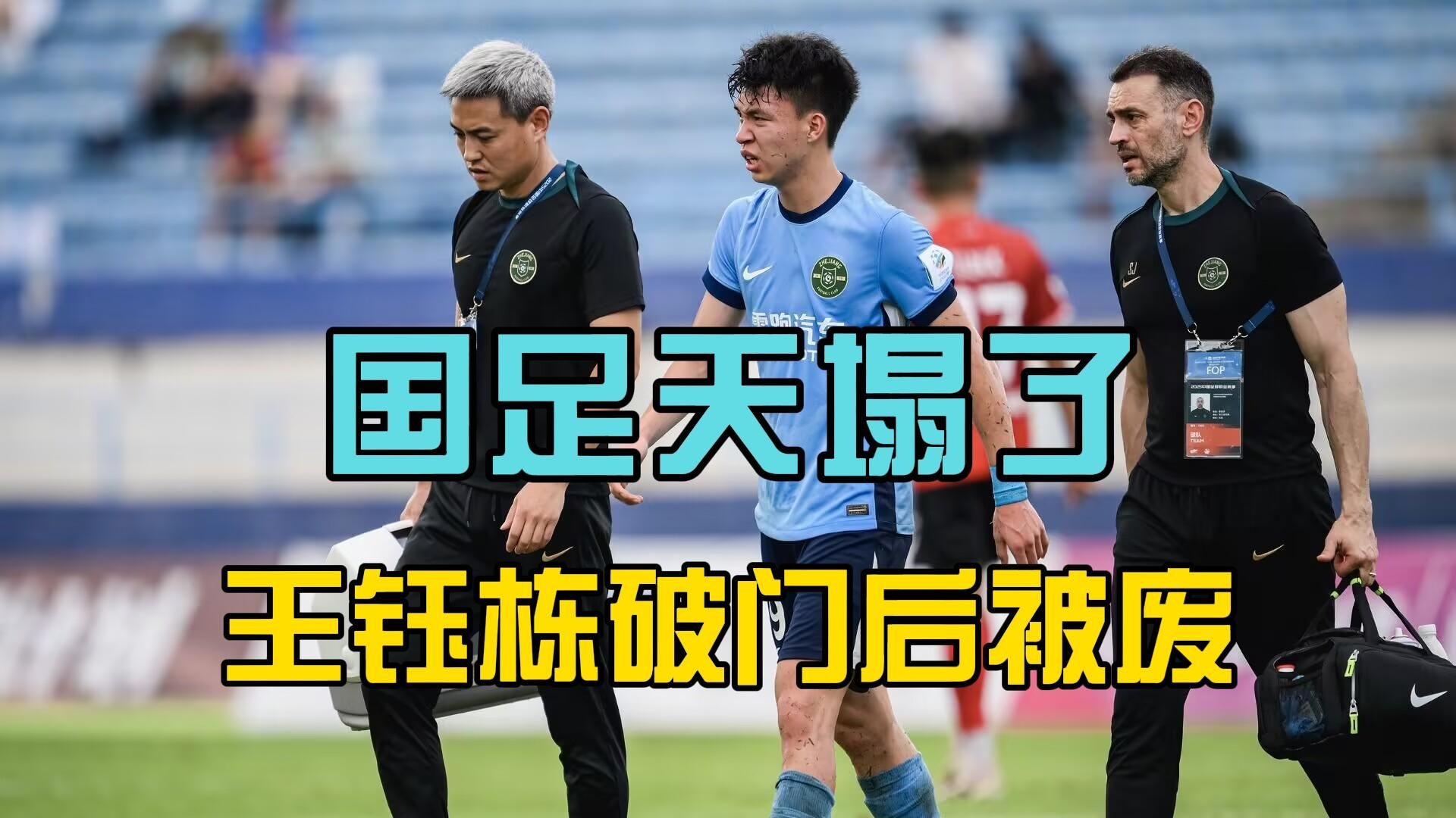 亚足联票选世预赛未来之星11人候选：王钰栋入选！胡桑诺的简单介绍