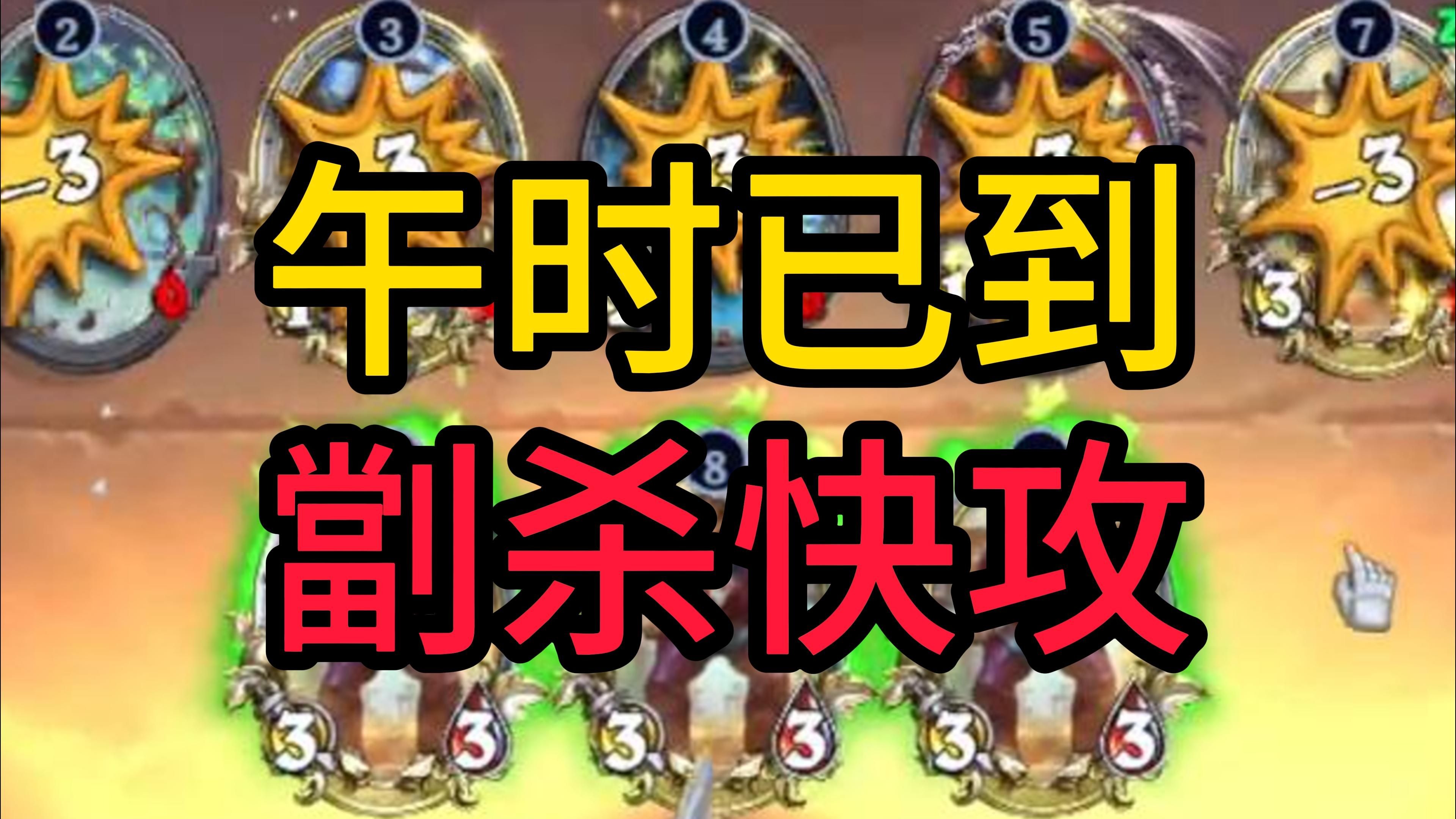 包含烈日裁决迎战曙光先锋，赢下生死局，操作拉满的词条